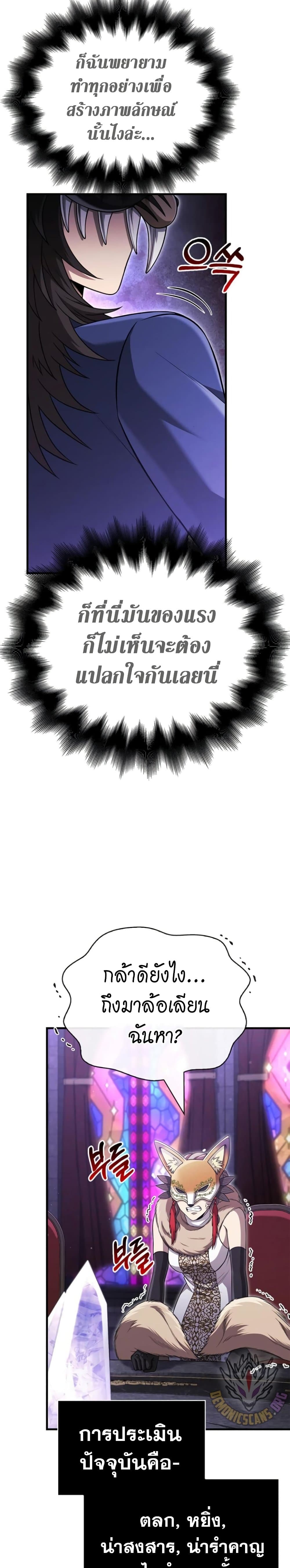 Surviving the Game as a Barbarian เอาชีวิตรอดในเกมฉบับคนเถื่อน ตอนที่ 85 page 7