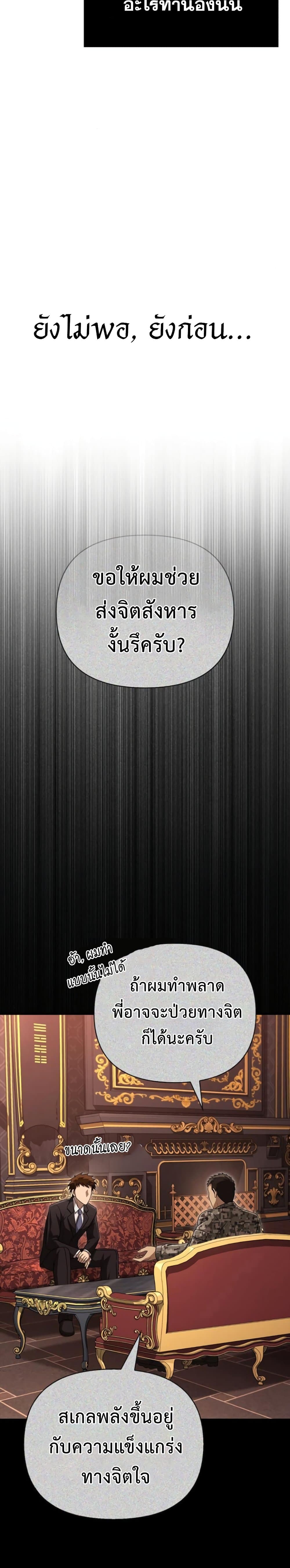 Surviving the Game as a Barbarian เอาชีวิตรอดในเกมฉบับคนเถื่อน ตอนที่ 85 page 8