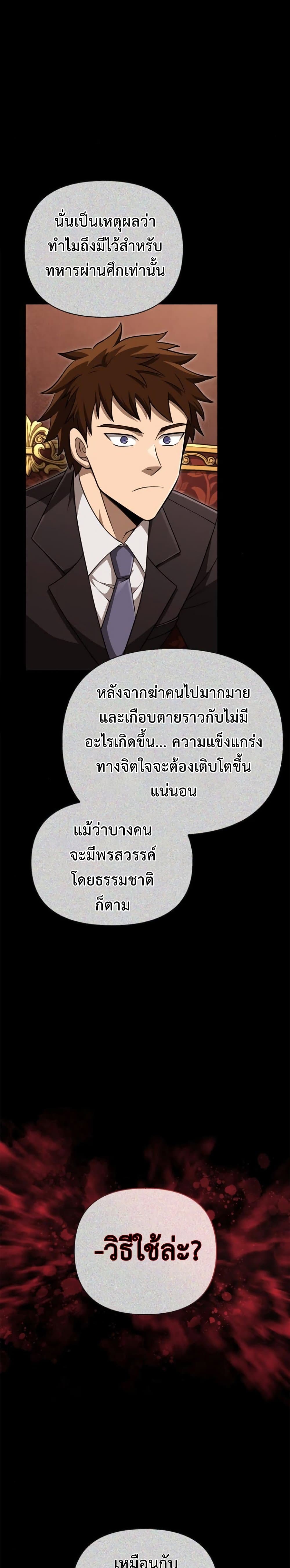 Surviving the Game as a Barbarian เอาชีวิตรอดในเกมฉบับคนเถื่อน ตอนที่ 85 page 9