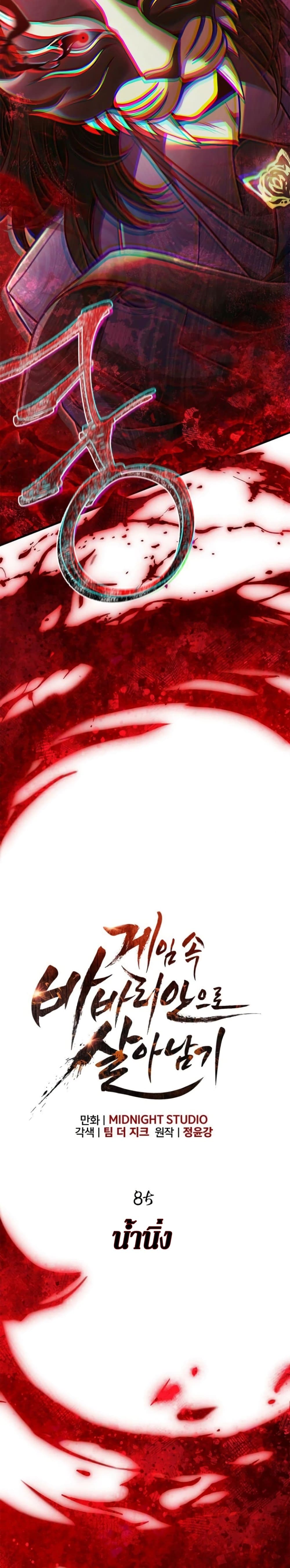 Surviving the Game as a Barbarian เอาชีวิตรอดในเกมฉบับคนเถื่อน ตอนที่ 85 page 11