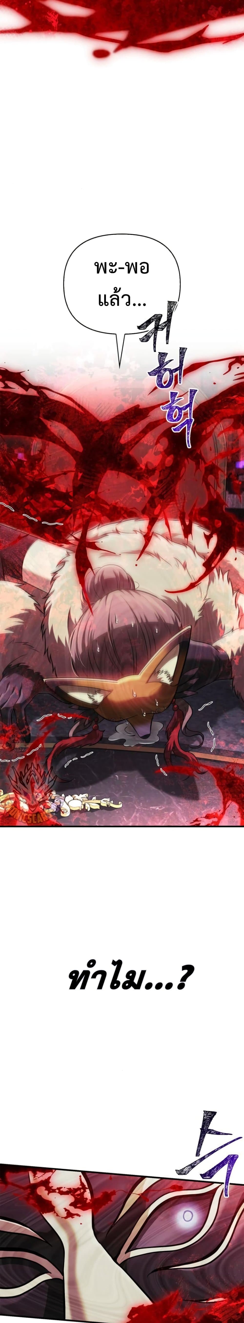 Surviving the Game as a Barbarian เอาชีวิตรอดในเกมฉบับคนเถื่อน ตอนที่ 85 page 12