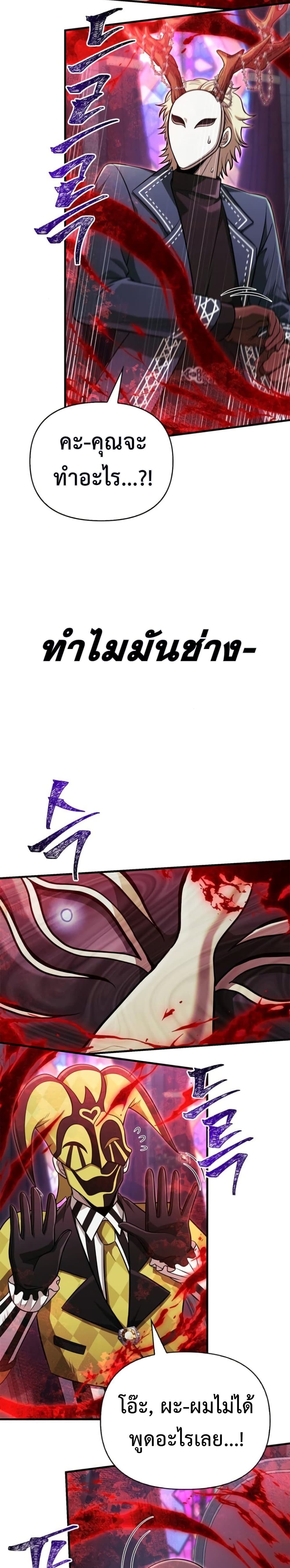 Surviving the Game as a Barbarian เอาชีวิตรอดในเกมฉบับคนเถื่อน ตอนที่ 85 page 13