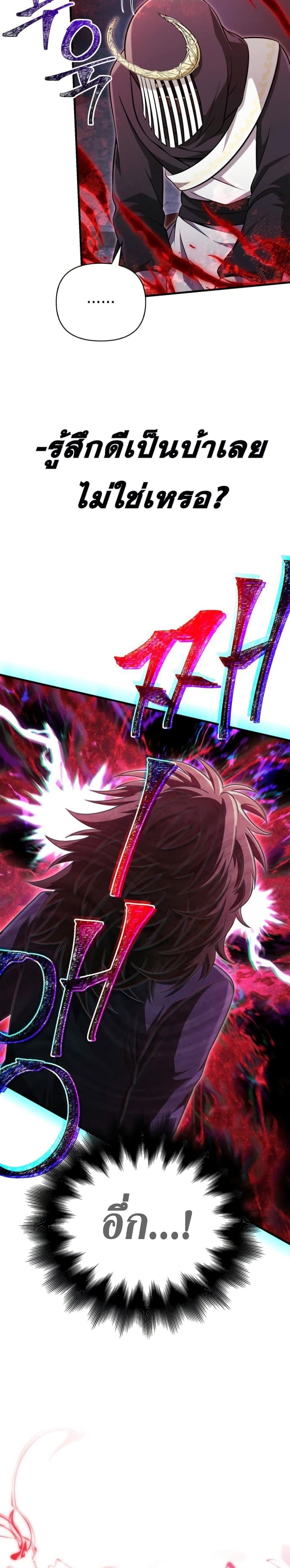 Surviving the Game as a Barbarian เอาชีวิตรอดในเกมฉบับคนเถื่อน ตอนที่ 85 page 14