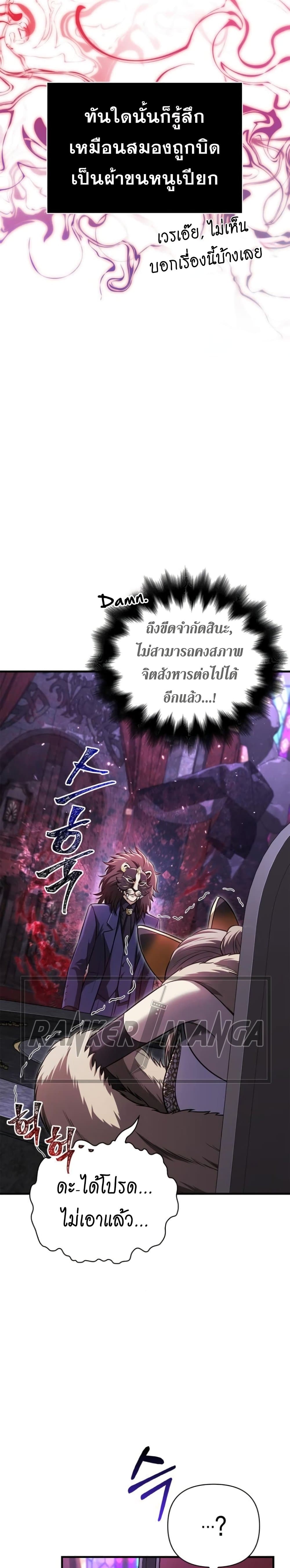 Surviving the Game as a Barbarian เอาชีวิตรอดในเกมฉบับคนเถื่อน ตอนที่ 85 page 15