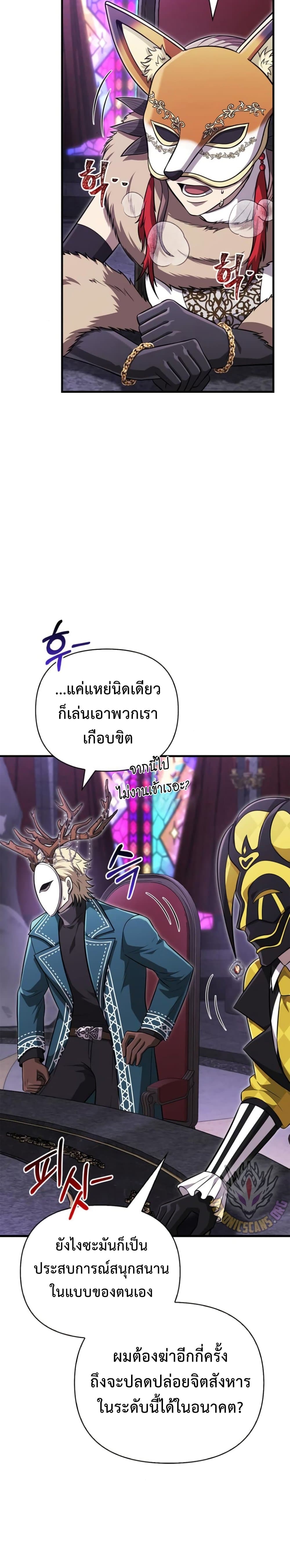 Surviving the Game as a Barbarian เอาชีวิตรอดในเกมฉบับคนเถื่อน ตอนที่ 85 page 16