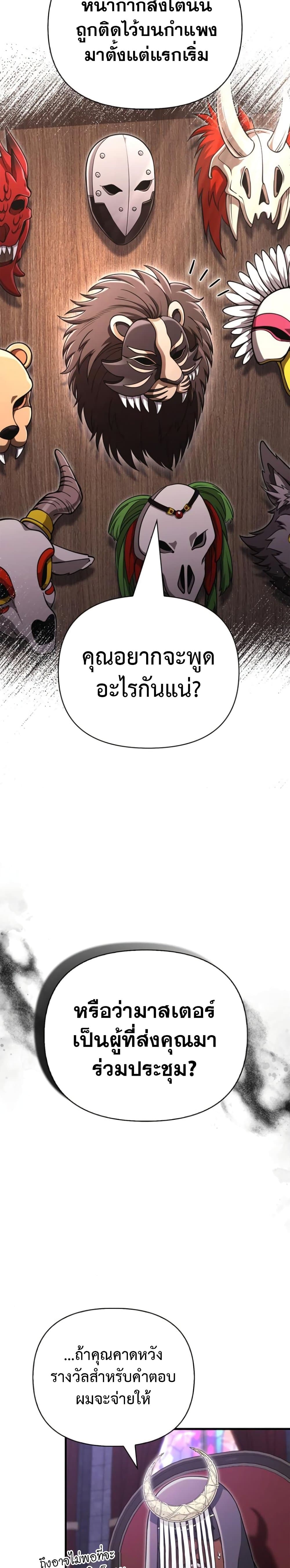 Surviving the Game as a Barbarian เอาชีวิตรอดในเกมฉบับคนเถื่อน ตอนที่ 85 page 20