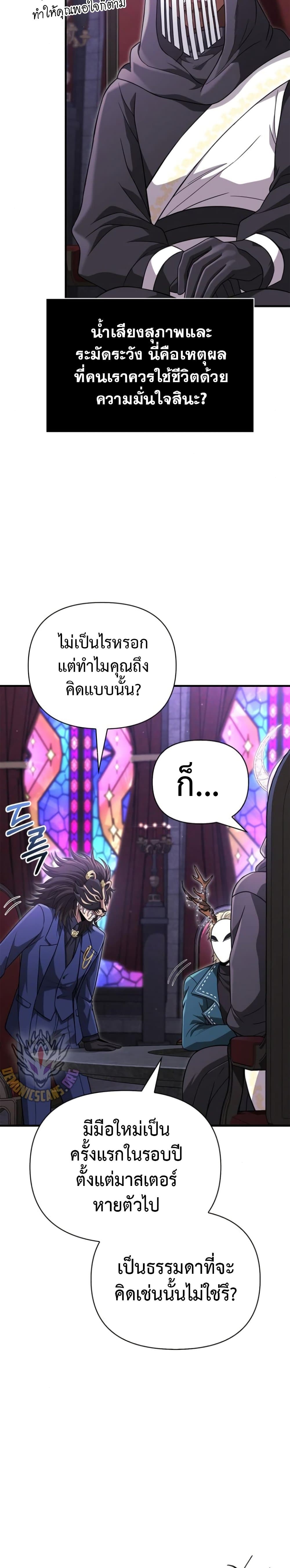 Surviving the Game as a Barbarian เอาชีวิตรอดในเกมฉบับคนเถื่อน ตอนที่ 85 page 21