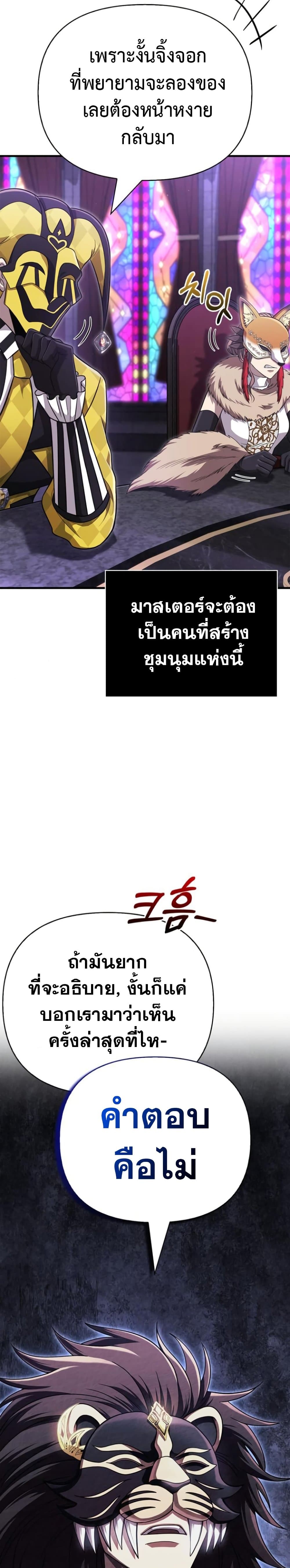 Surviving the Game as a Barbarian เอาชีวิตรอดในเกมฉบับคนเถื่อน ตอนที่ 85 page 22