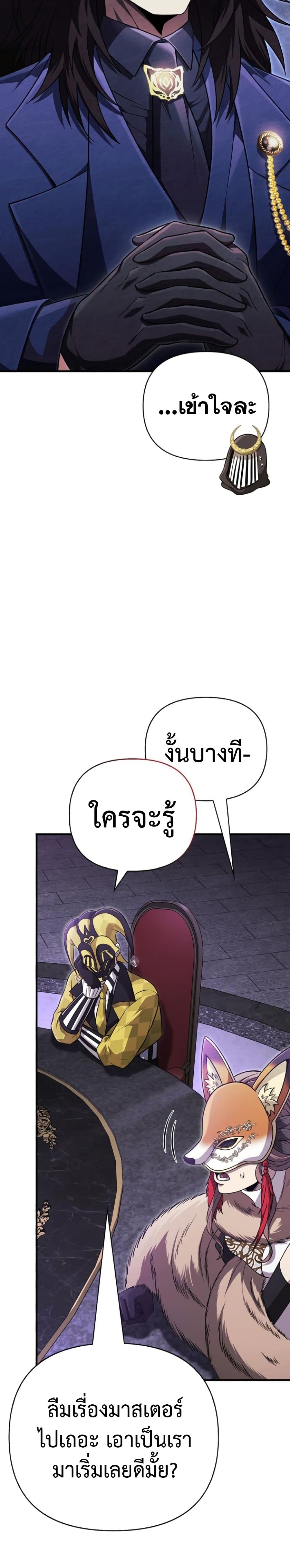 Surviving the Game as a Barbarian เอาชีวิตรอดในเกมฉบับคนเถื่อน ตอนที่ 85 page 23