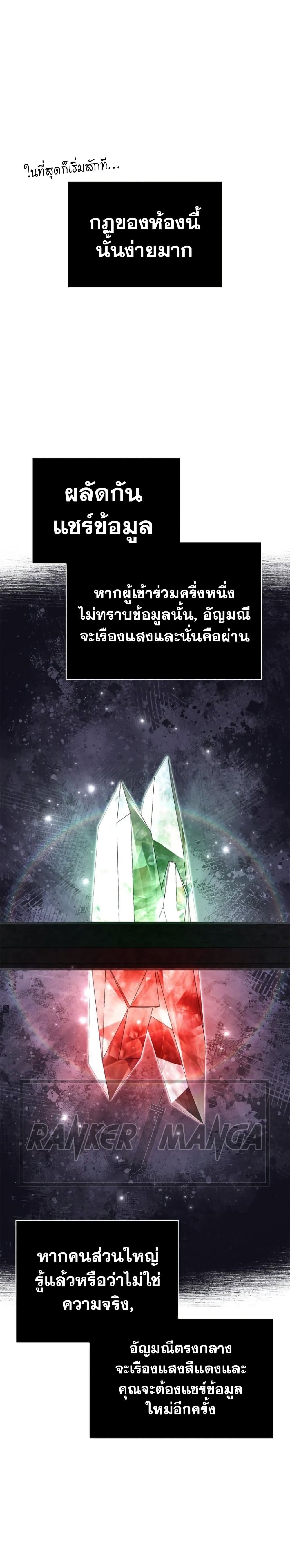 Surviving the Game as a Barbarian เอาชีวิตรอดในเกมฉบับคนเถื่อน ตอนที่ 85 page 24