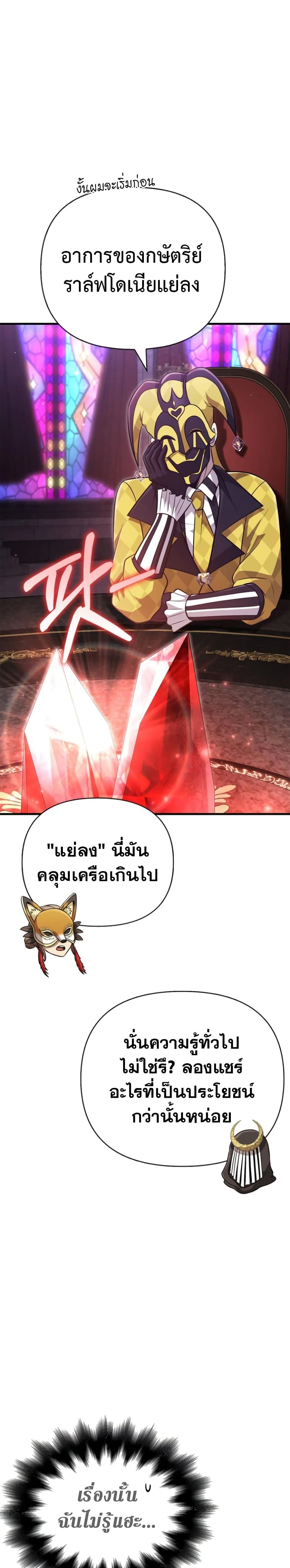 Surviving the Game as a Barbarian เอาชีวิตรอดในเกมฉบับคนเถื่อน ตอนที่ 85 page 25