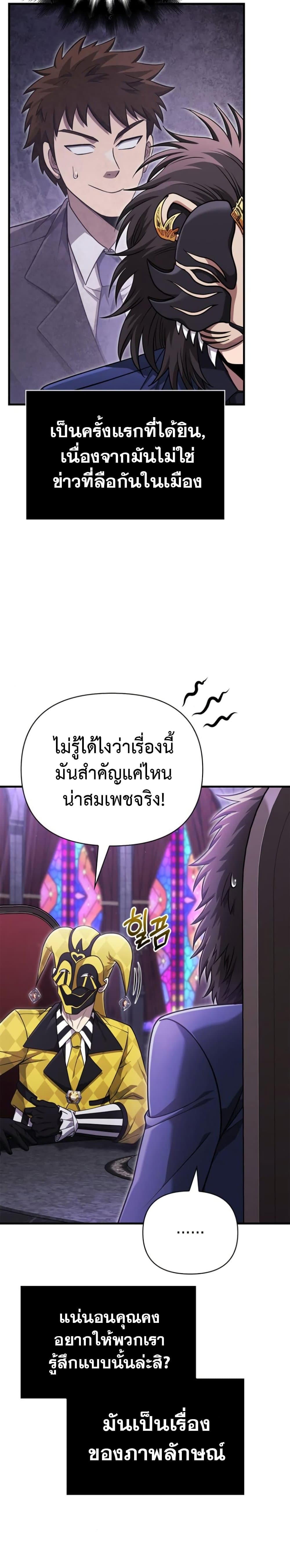 Surviving the Game as a Barbarian เอาชีวิตรอดในเกมฉบับคนเถื่อน ตอนที่ 85 page 26