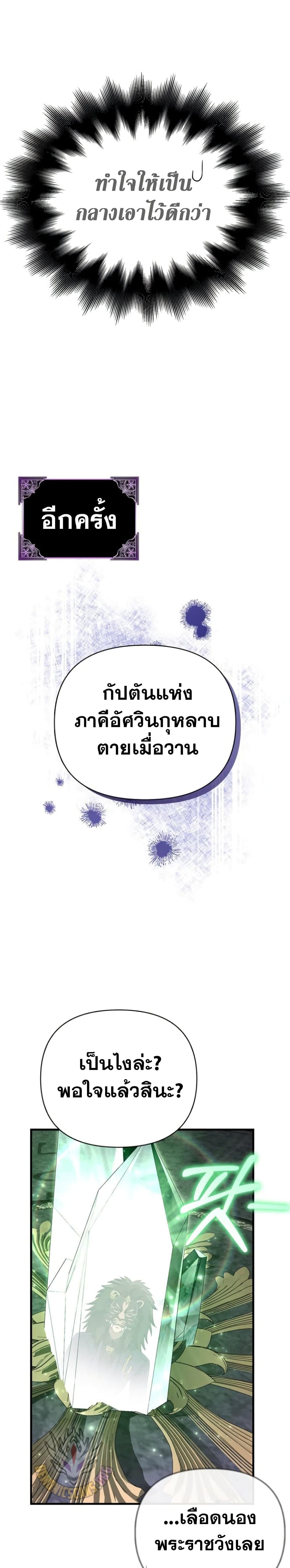 Surviving the Game as a Barbarian เอาชีวิตรอดในเกมฉบับคนเถื่อน ตอนที่ 85 page 27