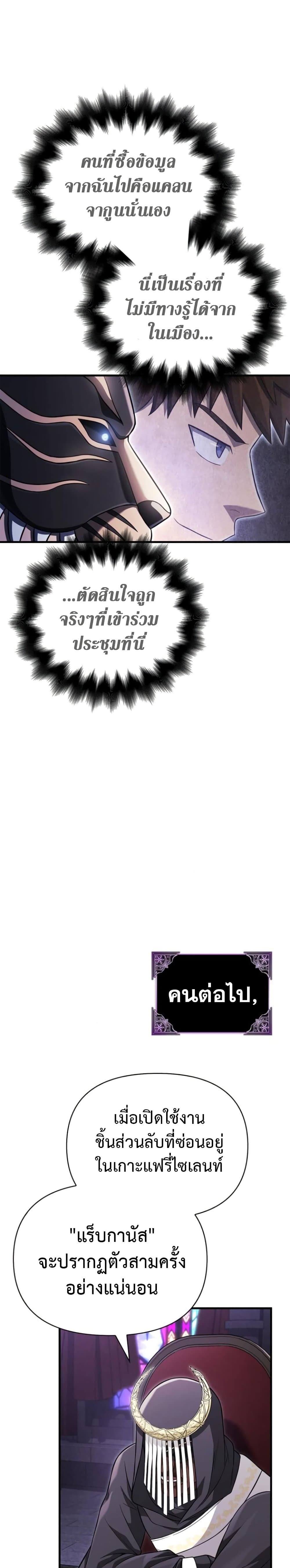 Surviving the Game as a Barbarian เอาชีวิตรอดในเกมฉบับคนเถื่อน ตอนที่ 85 page 29