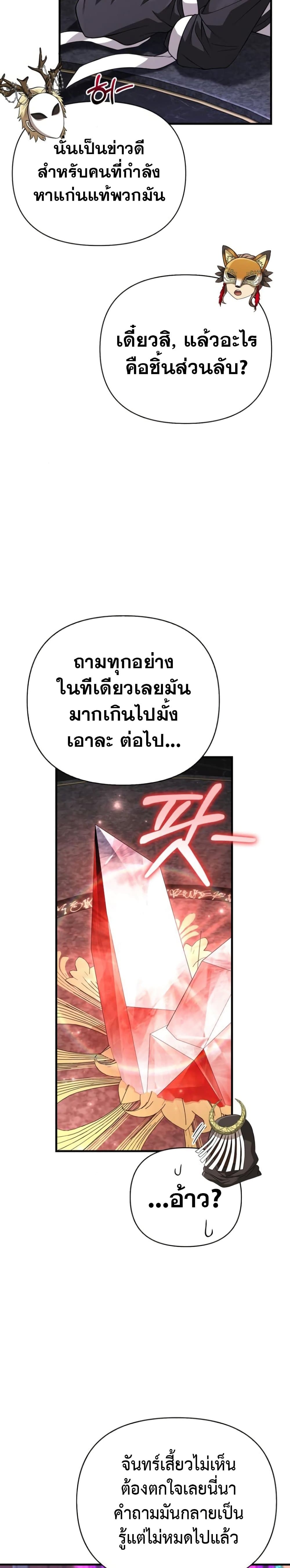 Surviving the Game as a Barbarian เอาชีวิตรอดในเกมฉบับคนเถื่อน ตอนที่ 85 page 30