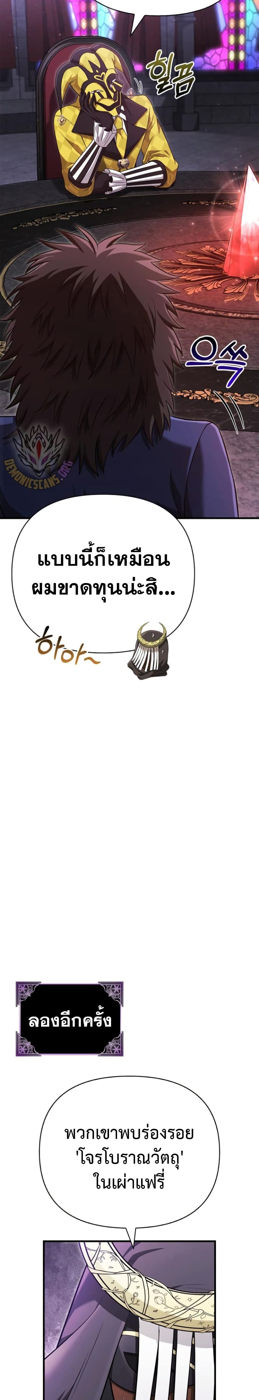 Surviving the Game as a Barbarian เอาชีวิตรอดในเกมฉบับคนเถื่อน ตอนที่ 85 page 31