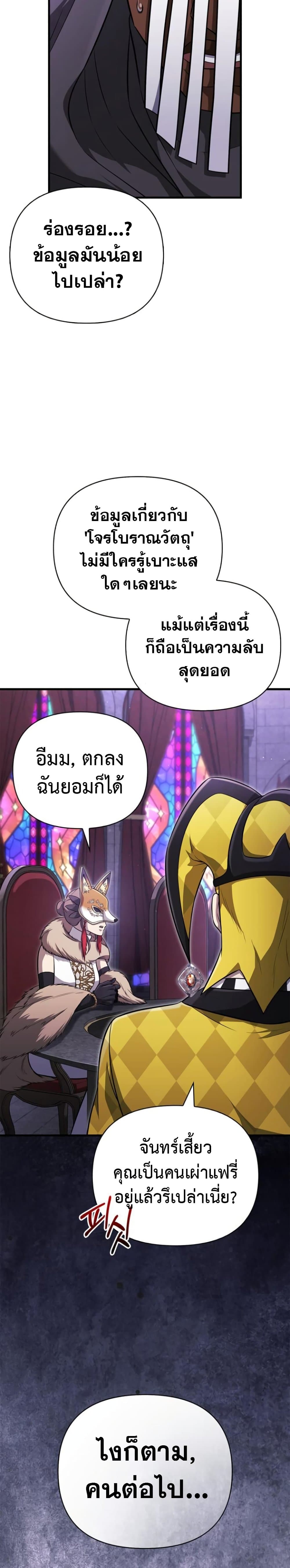 Surviving the Game as a Barbarian เอาชีวิตรอดในเกมฉบับคนเถื่อน ตอนที่ 85 page 32