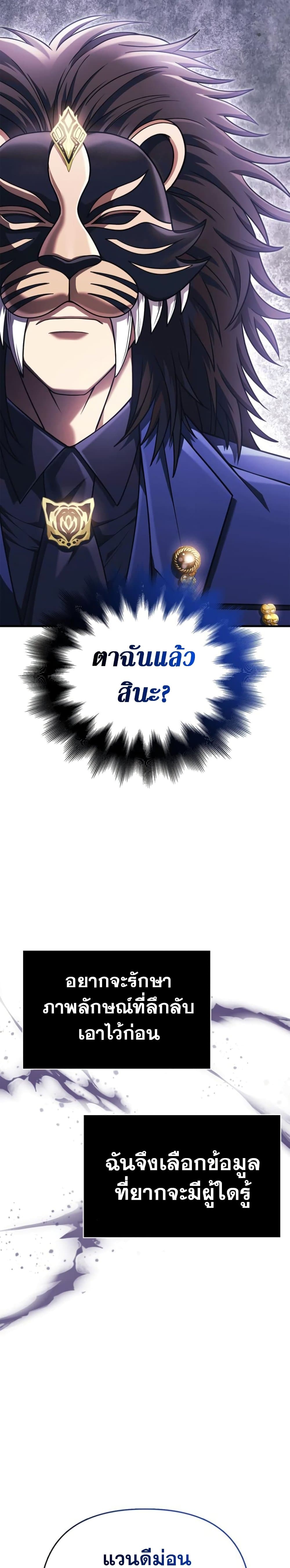 Surviving the Game as a Barbarian เอาชีวิตรอดในเกมฉบับคนเถื่อน ตอนที่ 85 page 33