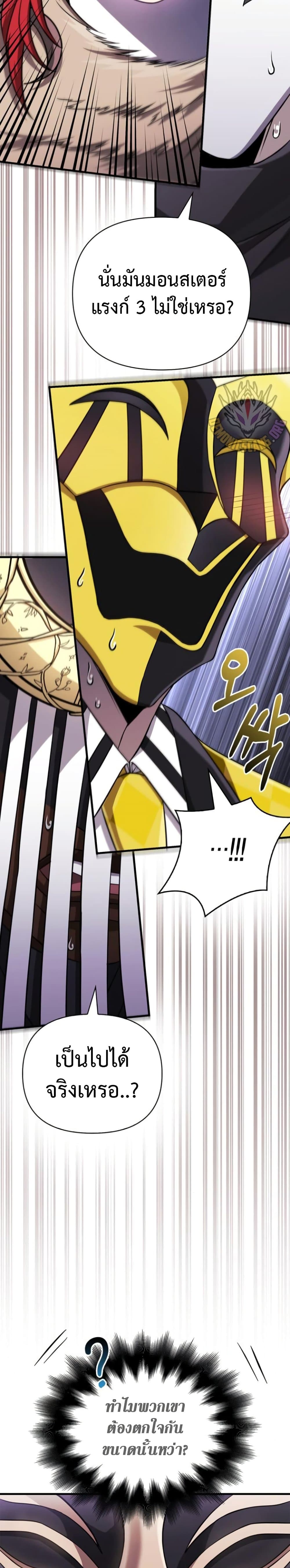 Surviving the Game as a Barbarian เอาชีวิตรอดในเกมฉบับคนเถื่อน ตอนที่ 85 page 35