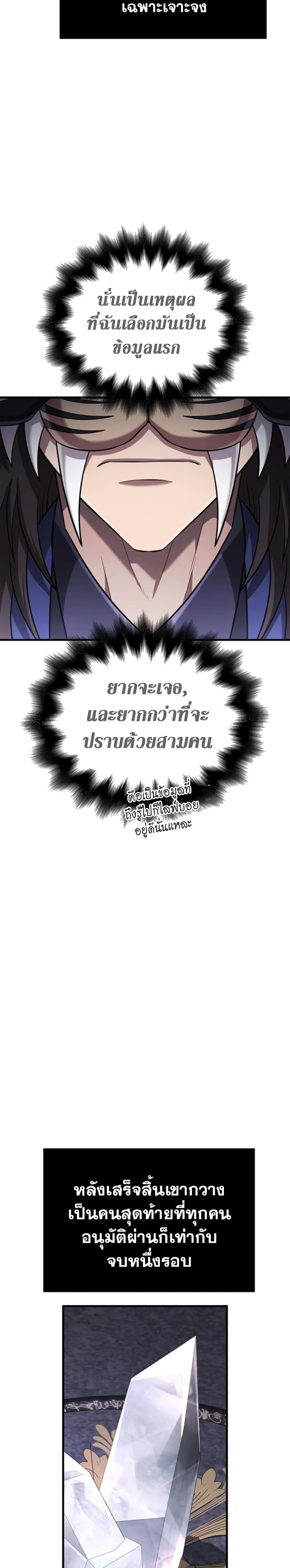 Surviving the Game as a Barbarian เอาชีวิตรอดในเกมฉบับคนเถื่อน ตอนที่ 85 page 37