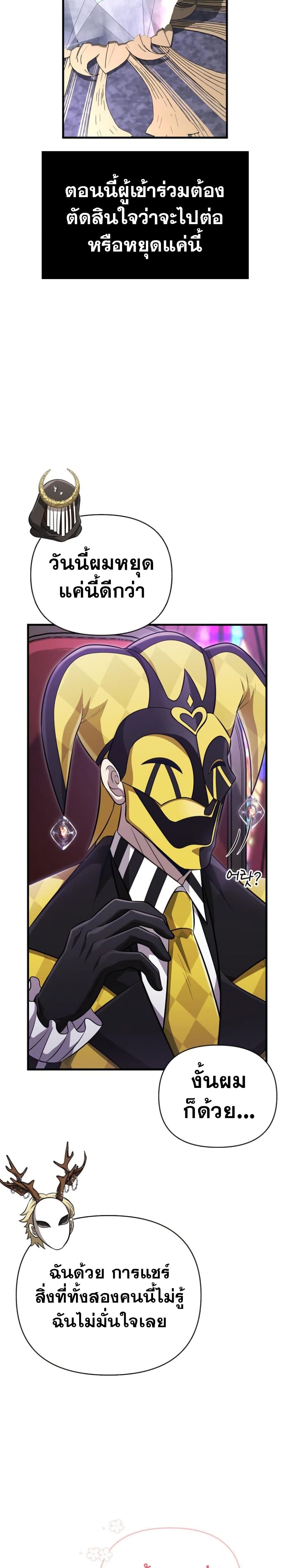 Surviving the Game as a Barbarian เอาชีวิตรอดในเกมฉบับคนเถื่อน ตอนที่ 85 page 38