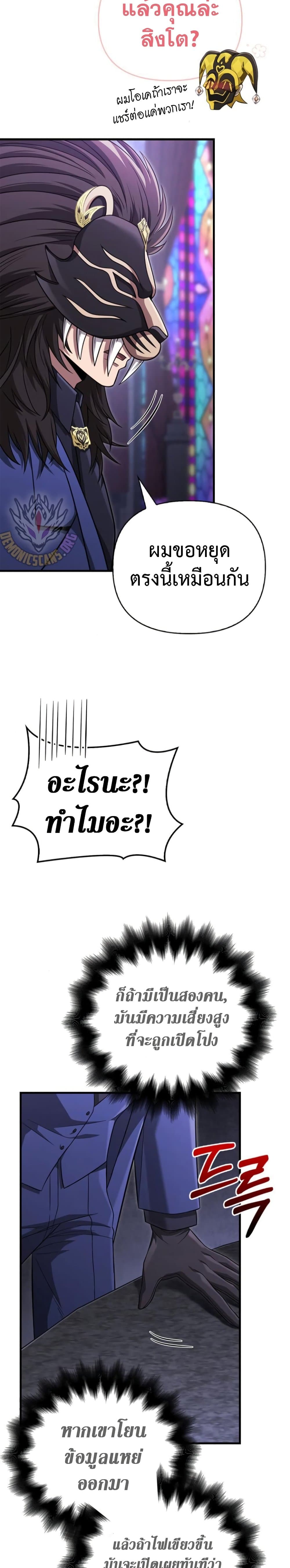 Surviving the Game as a Barbarian เอาชีวิตรอดในเกมฉบับคนเถื่อน ตอนที่ 85 page 39