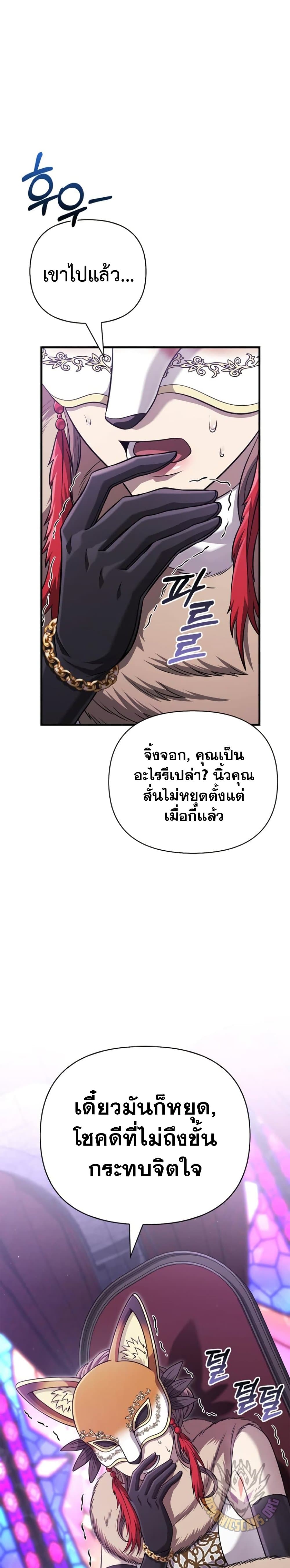 Surviving the Game as a Barbarian เอาชีวิตรอดในเกมฉบับคนเถื่อน ตอนที่ 85 page 43