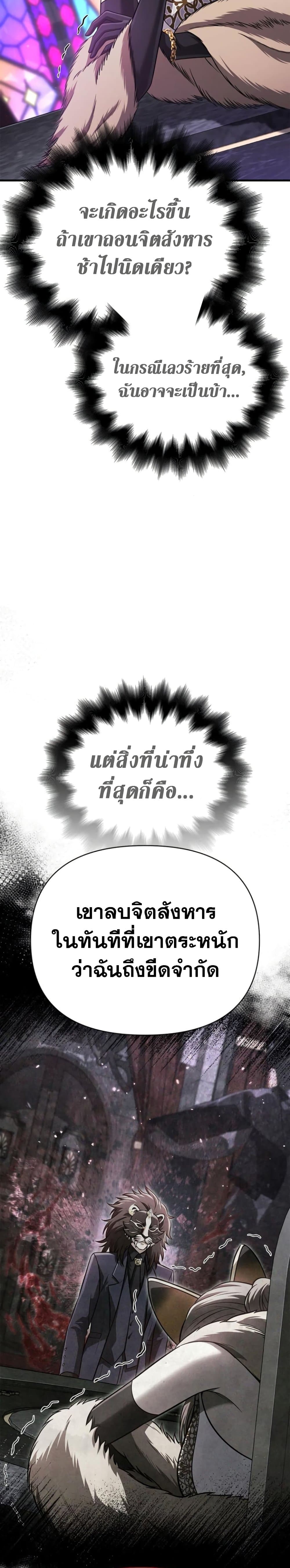 Surviving the Game as a Barbarian เอาชีวิตรอดในเกมฉบับคนเถื่อน ตอนที่ 85 page 44