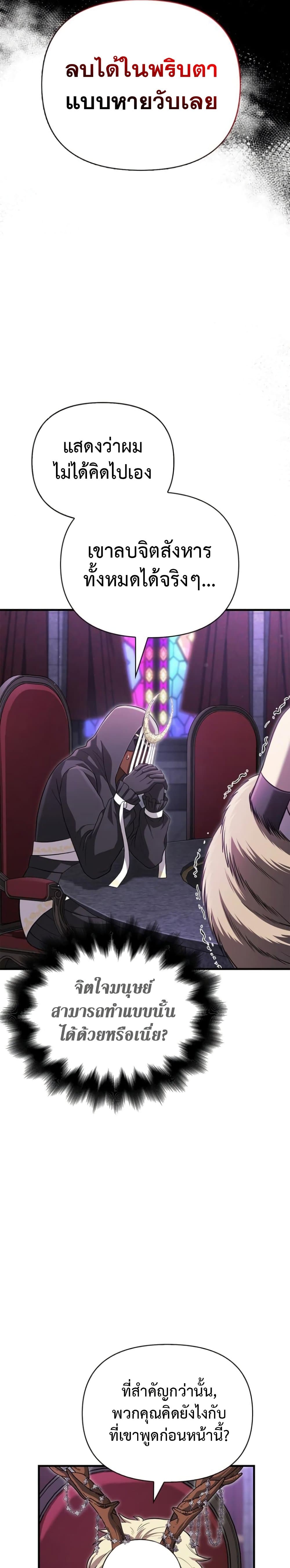 Surviving the Game as a Barbarian เอาชีวิตรอดในเกมฉบับคนเถื่อน ตอนที่ 85 page 45