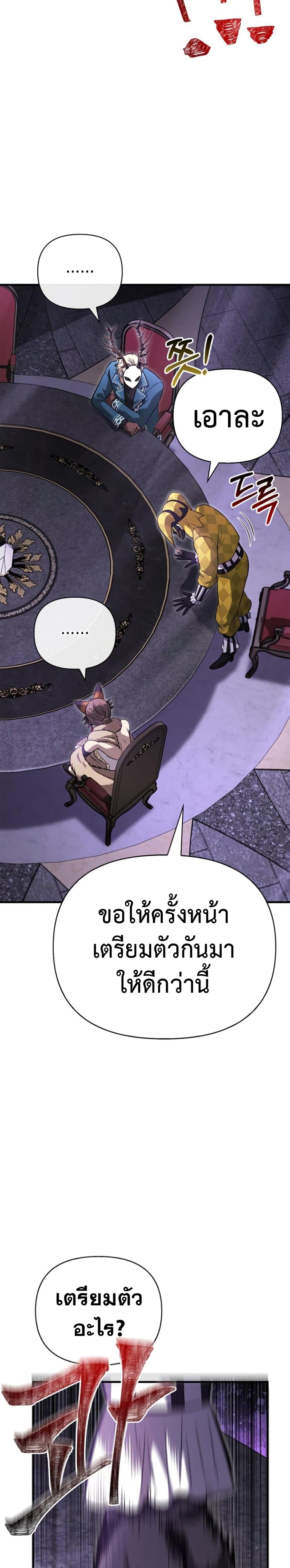 Surviving the Game as a Barbarian เอาชีวิตรอดในเกมฉบับคนเถื่อน ตอนที่ 85 page 47