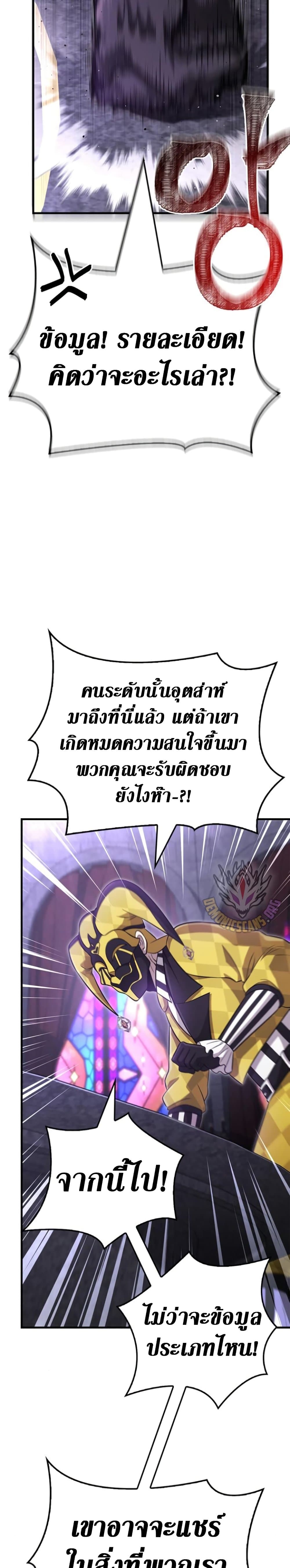Surviving the Game as a Barbarian เอาชีวิตรอดในเกมฉบับคนเถื่อน ตอนที่ 85 page 48