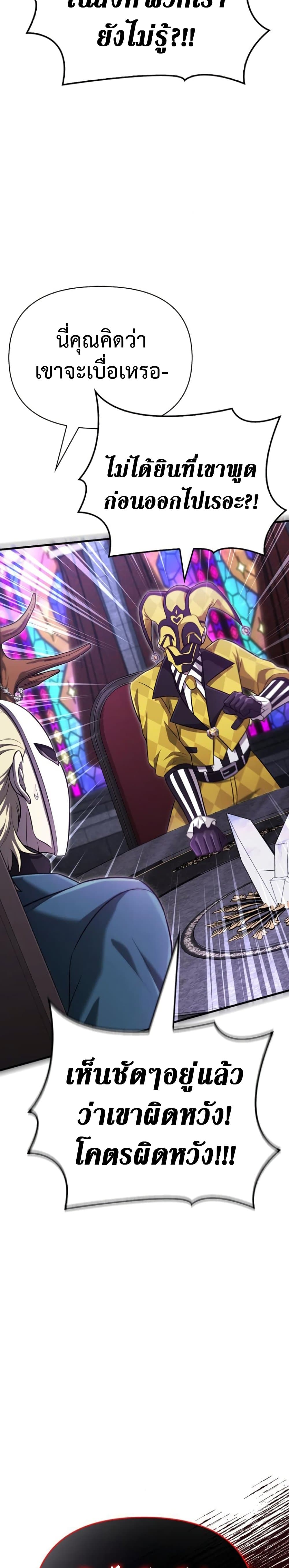 Surviving the Game as a Barbarian เอาชีวิตรอดในเกมฉบับคนเถื่อน ตอนที่ 85 page 49