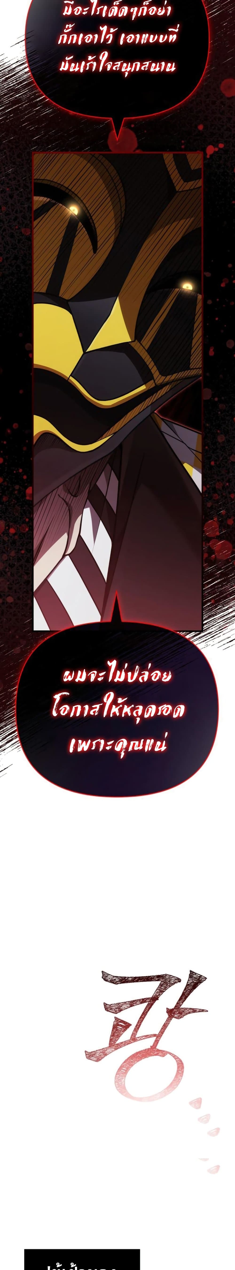 Surviving the Game as a Barbarian เอาชีวิตรอดในเกมฉบับคนเถื่อน ตอนที่ 85 page 50