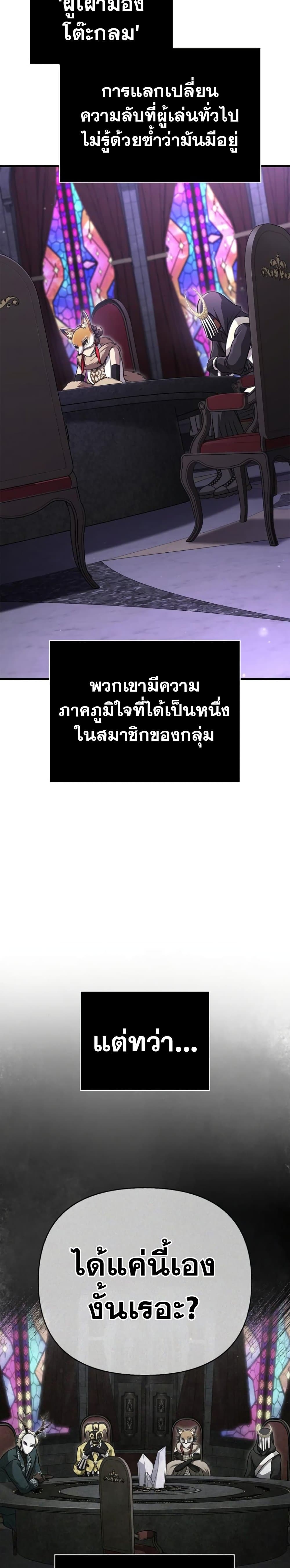 Surviving the Game as a Barbarian เอาชีวิตรอดในเกมฉบับคนเถื่อน ตอนที่ 85 page 51