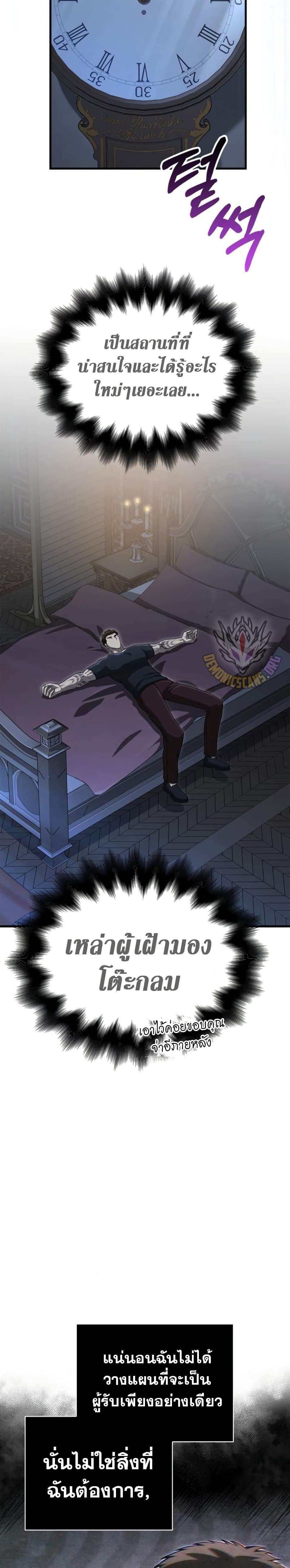 Surviving the Game as a Barbarian เอาชีวิตรอดในเกมฉบับคนเถื่อน ตอนที่ 85 page 54