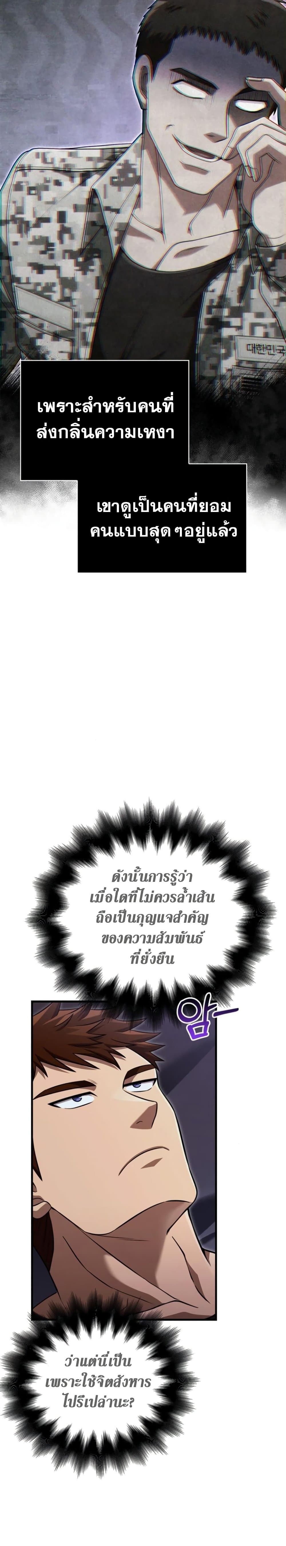 Surviving the Game as a Barbarian เอาชีวิตรอดในเกมฉบับคนเถื่อน ตอนที่ 85 page 55