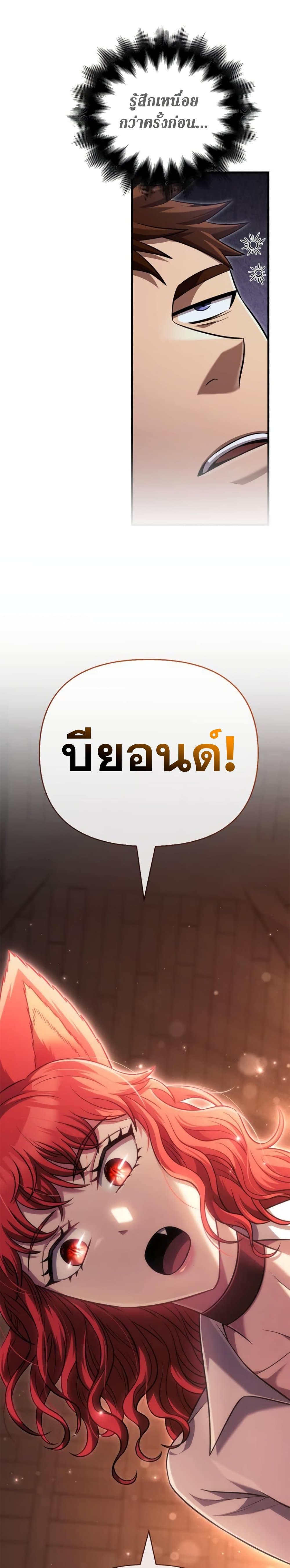 Surviving the Game as a Barbarian เอาชีวิตรอดในเกมฉบับคนเถื่อน ตอนที่ 85 page 56