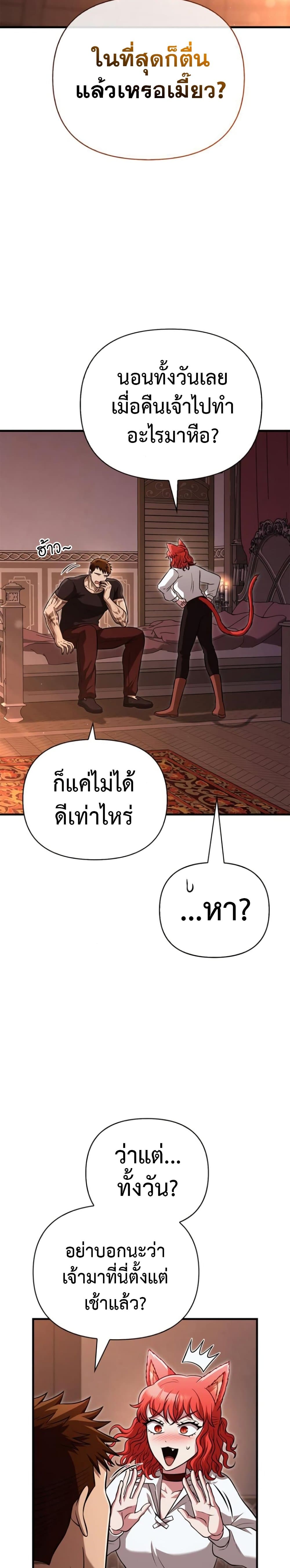 Surviving the Game as a Barbarian เอาชีวิตรอดในเกมฉบับคนเถื่อน ตอนที่ 85 page 57