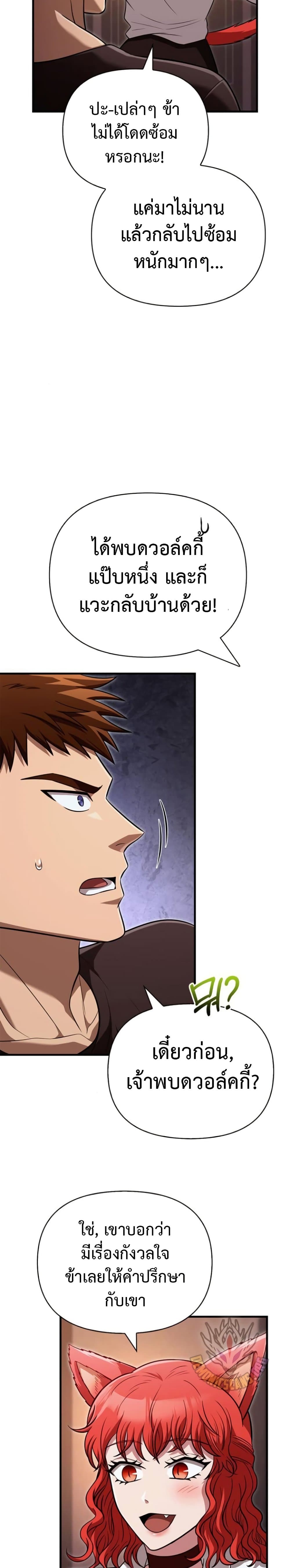 Surviving the Game as a Barbarian เอาชีวิตรอดในเกมฉบับคนเถื่อน ตอนที่ 85 page 58