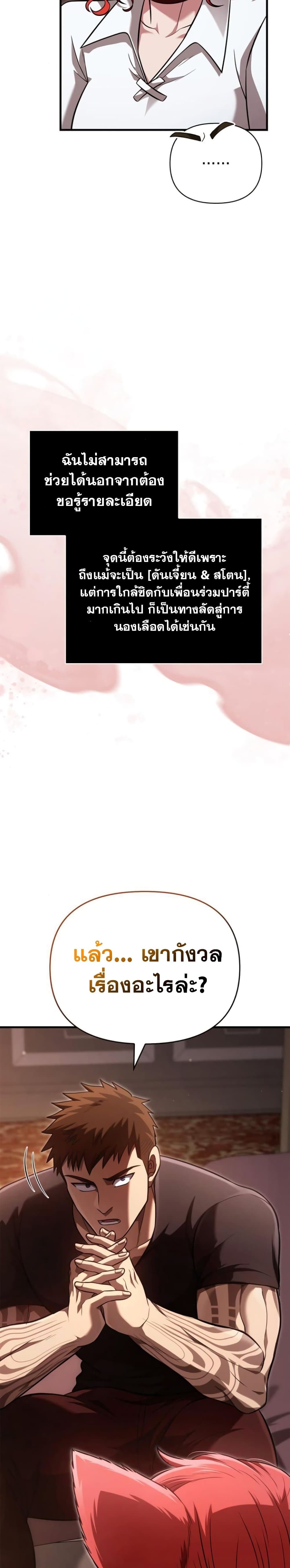 Surviving the Game as a Barbarian เอาชีวิตรอดในเกมฉบับคนเถื่อน ตอนที่ 85 page 59