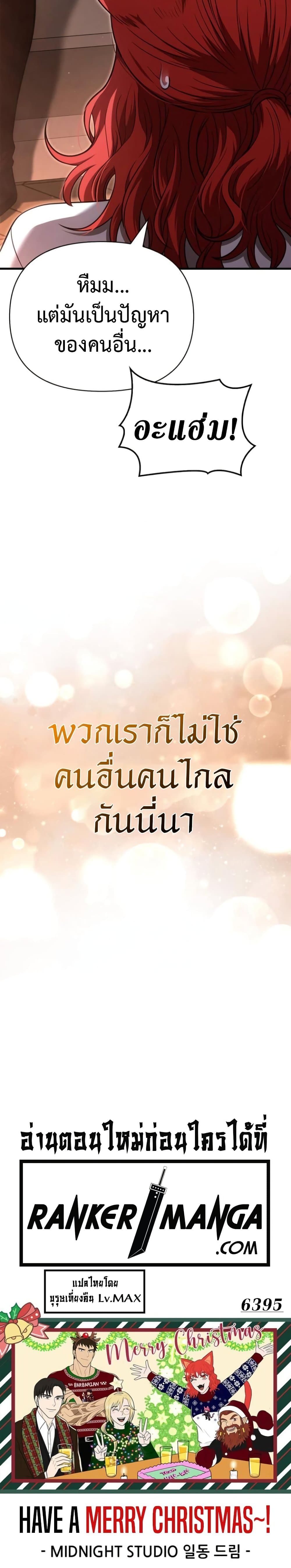 Surviving the Game as a Barbarian เอาชีวิตรอดในเกมฉบับคนเถื่อน ตอนที่ 85 page 60