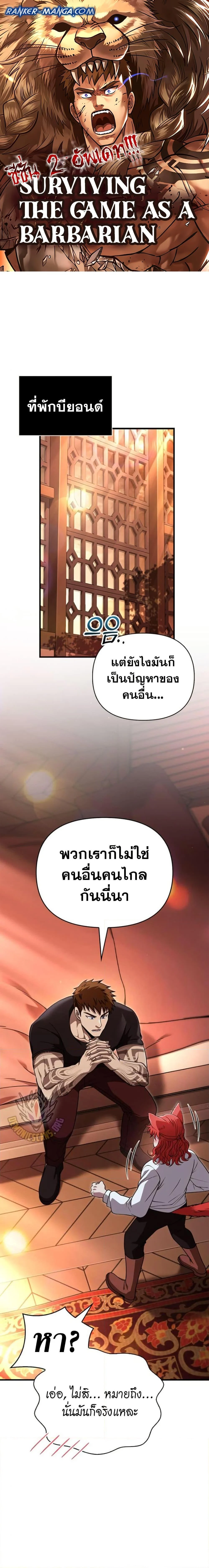 Surviving the Game as a Barbarian เอาชีวิตรอดในเกมฉบับคนเถื่อน ตอนที่ 86 page 0