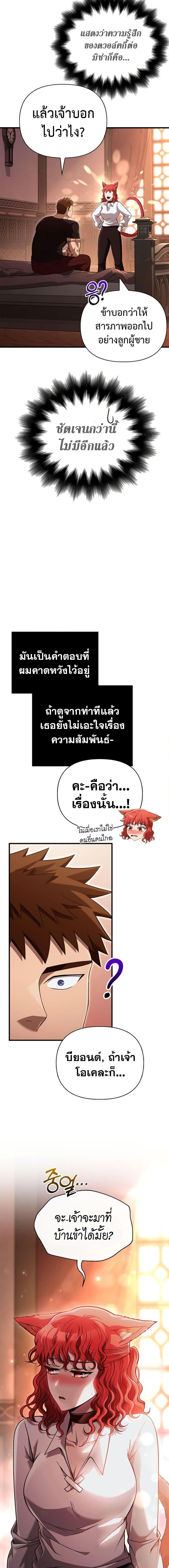 Surviving the Game as a Barbarian เอาชีวิตรอดในเกมฉบับคนเถื่อน ตอนที่ 86 page 2