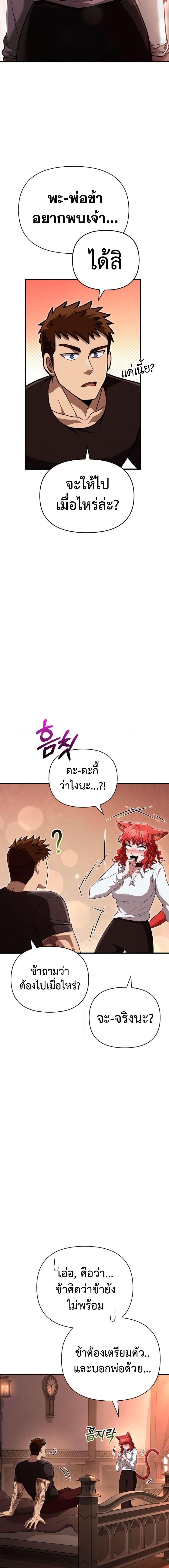 Surviving the Game as a Barbarian เอาชีวิตรอดในเกมฉบับคนเถื่อน ตอนที่ 86 page 3