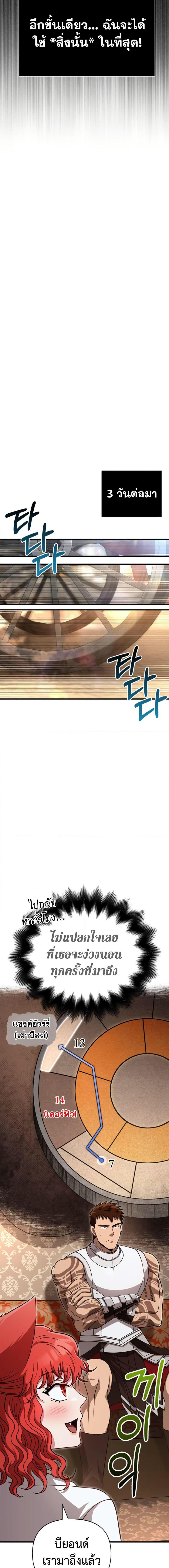 Surviving the Game as a Barbarian เอาชีวิตรอดในเกมฉบับคนเถื่อน ตอนที่ 86 page 7
