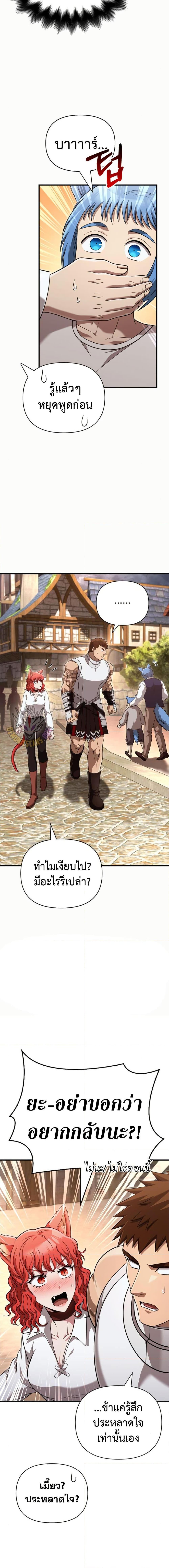 Surviving the Game as a Barbarian เอาชีวิตรอดในเกมฉบับคนเถื่อน ตอนที่ 86 page 9