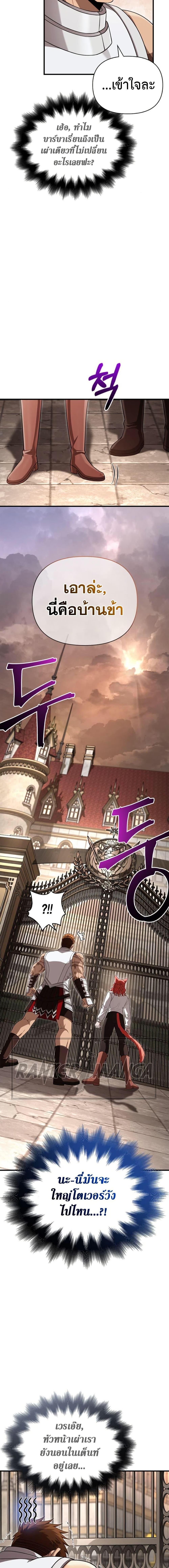 Surviving the Game as a Barbarian เอาชีวิตรอดในเกมฉบับคนเถื่อน ตอนที่ 86 page 11