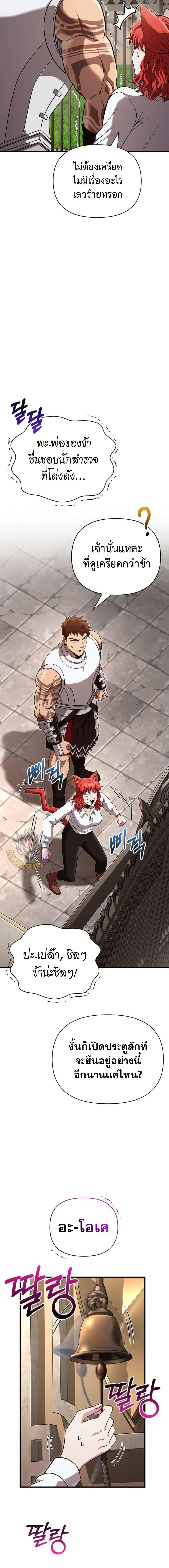 Surviving the Game as a Barbarian เอาชีวิตรอดในเกมฉบับคนเถื่อน ตอนที่ 86 page 12