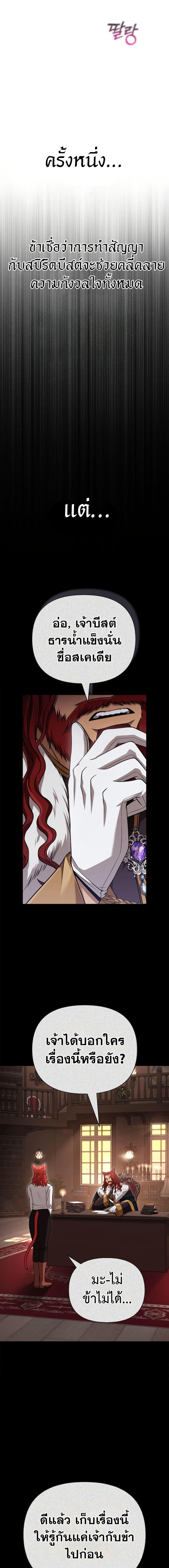 Surviving the Game as a Barbarian เอาชีวิตรอดในเกมฉบับคนเถื่อน ตอนที่ 86 page 13