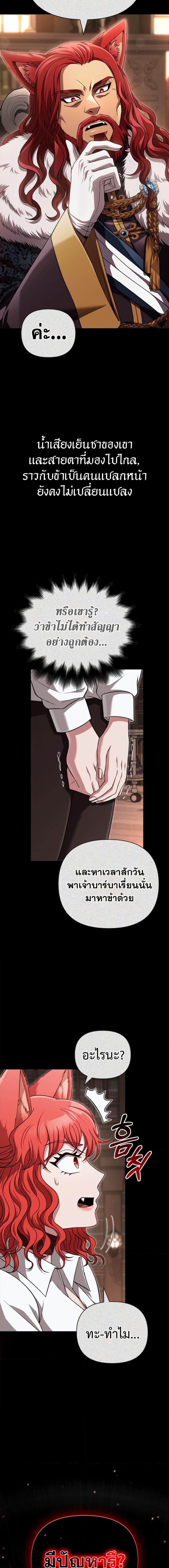 Surviving the Game as a Barbarian เอาชีวิตรอดในเกมฉบับคนเถื่อน ตอนที่ 86 page 14